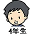 4年１